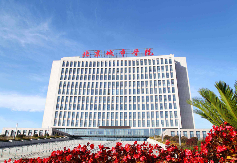 7-1北京城市學(xué)院順義校區